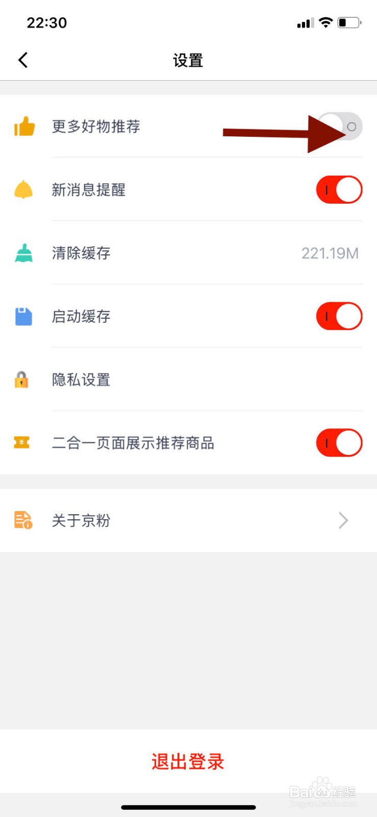 手机京粉如何开启更多好物推荐功能?