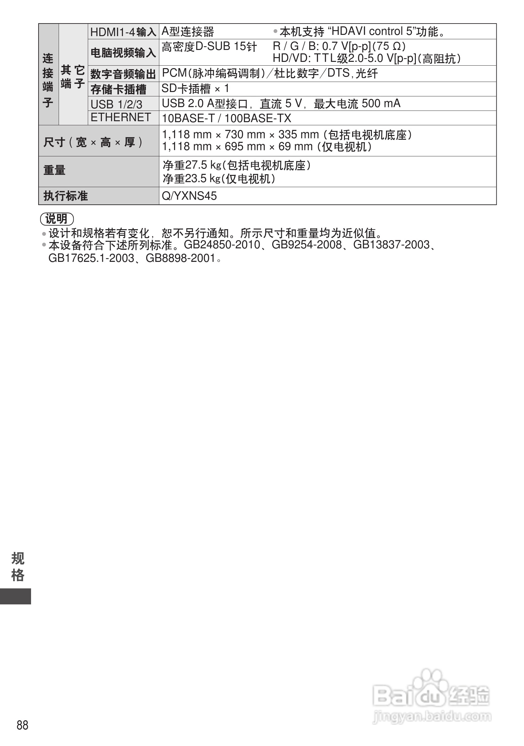 松下TH-P46ST32C等离子彩电使用说明书:[9]
