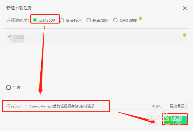 怎么在电脑上下载爱奇艺视频