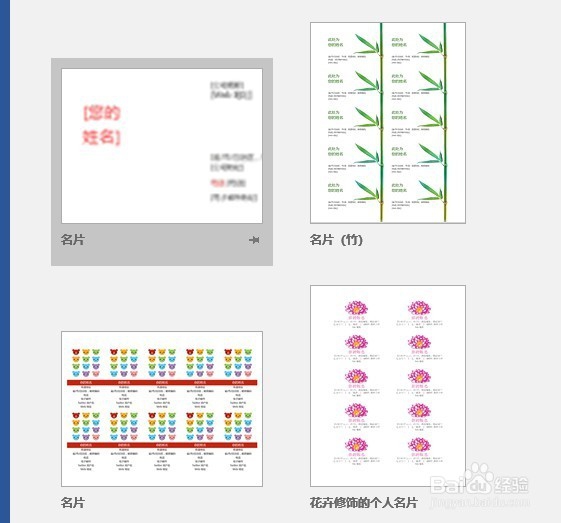 word2016怎么制作名片 如何自己制作个性化名片