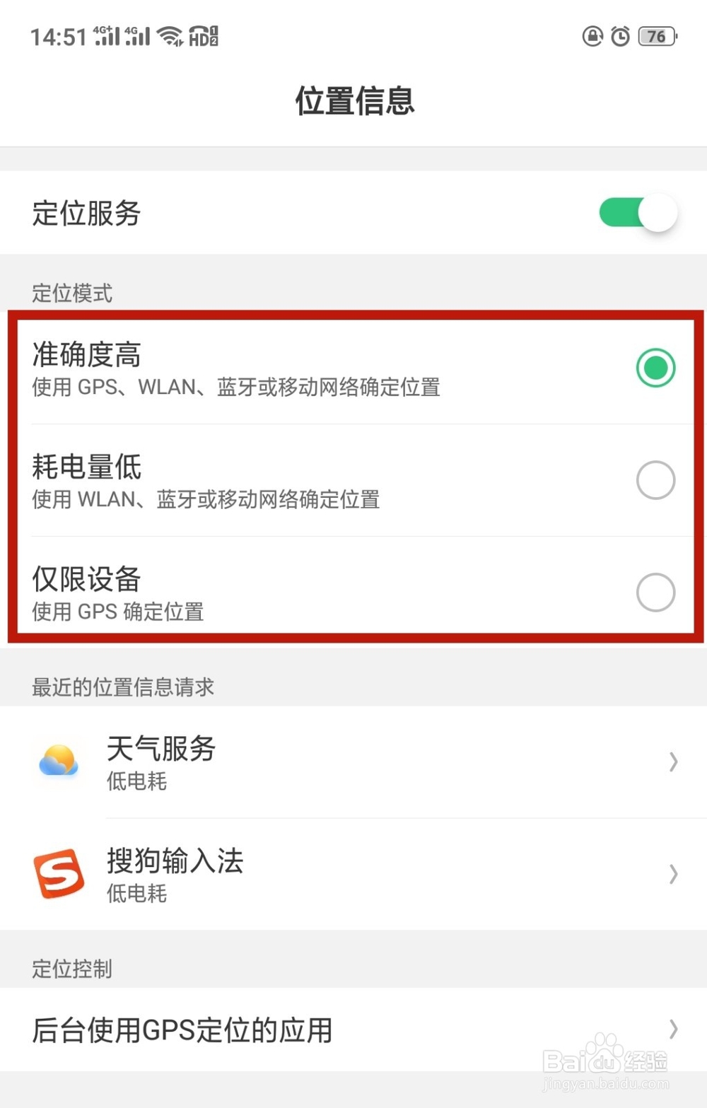 怎样在android手机中开启GPS功能