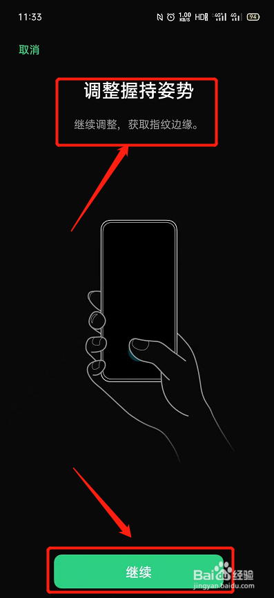 OPPO Reno手机怎么设置指纹解锁