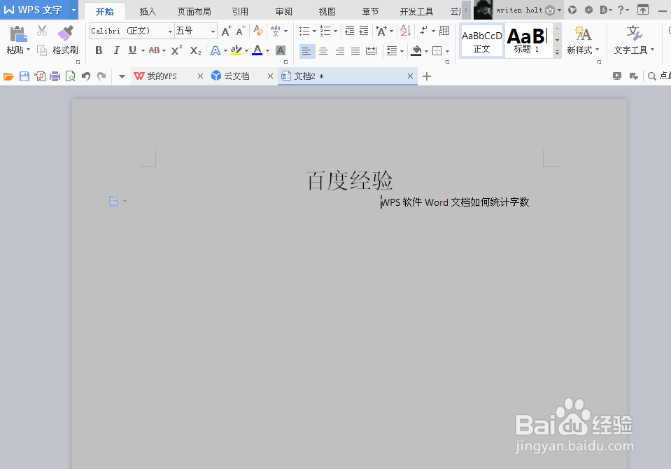 WPS软件Word文档如何统计字数