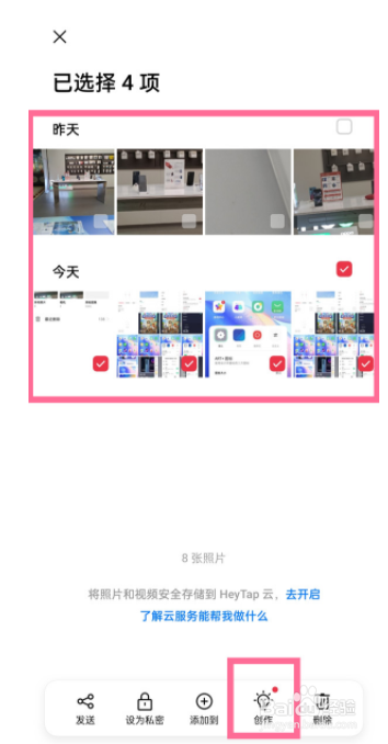 OPPO手机如何拼图