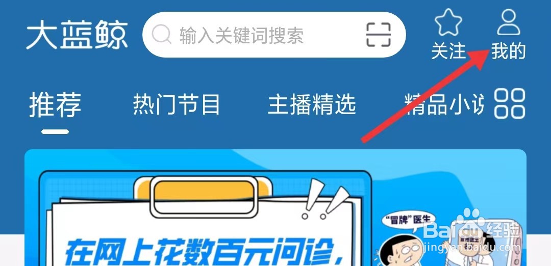 大蓝鲸app怎么查看用户协议