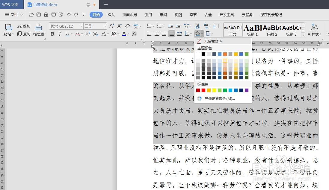 WPS文档如何给文字添加背景颜色