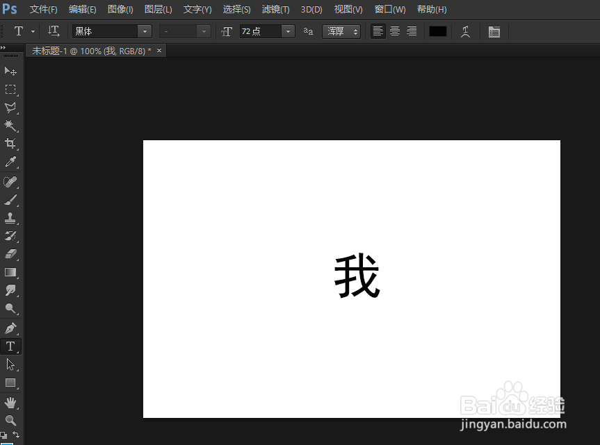 Photoshop如何使文字产生阴影效果，