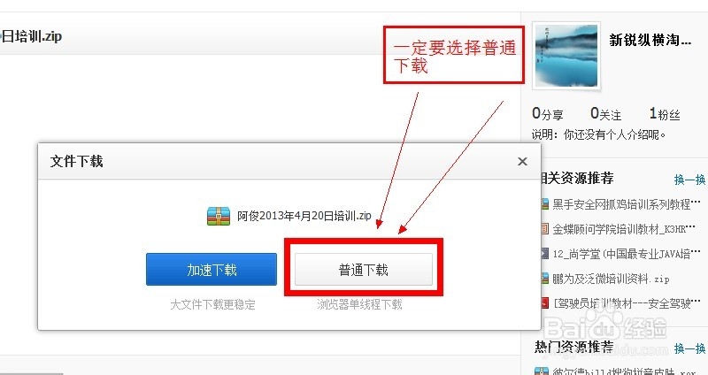 如何使用迅雷下载百度网盘的资源
