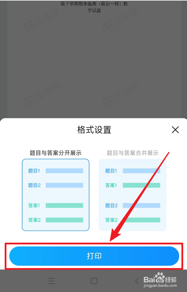 怎么在作业帮打印试卷
