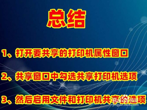 Win10怎么设置打印机共享