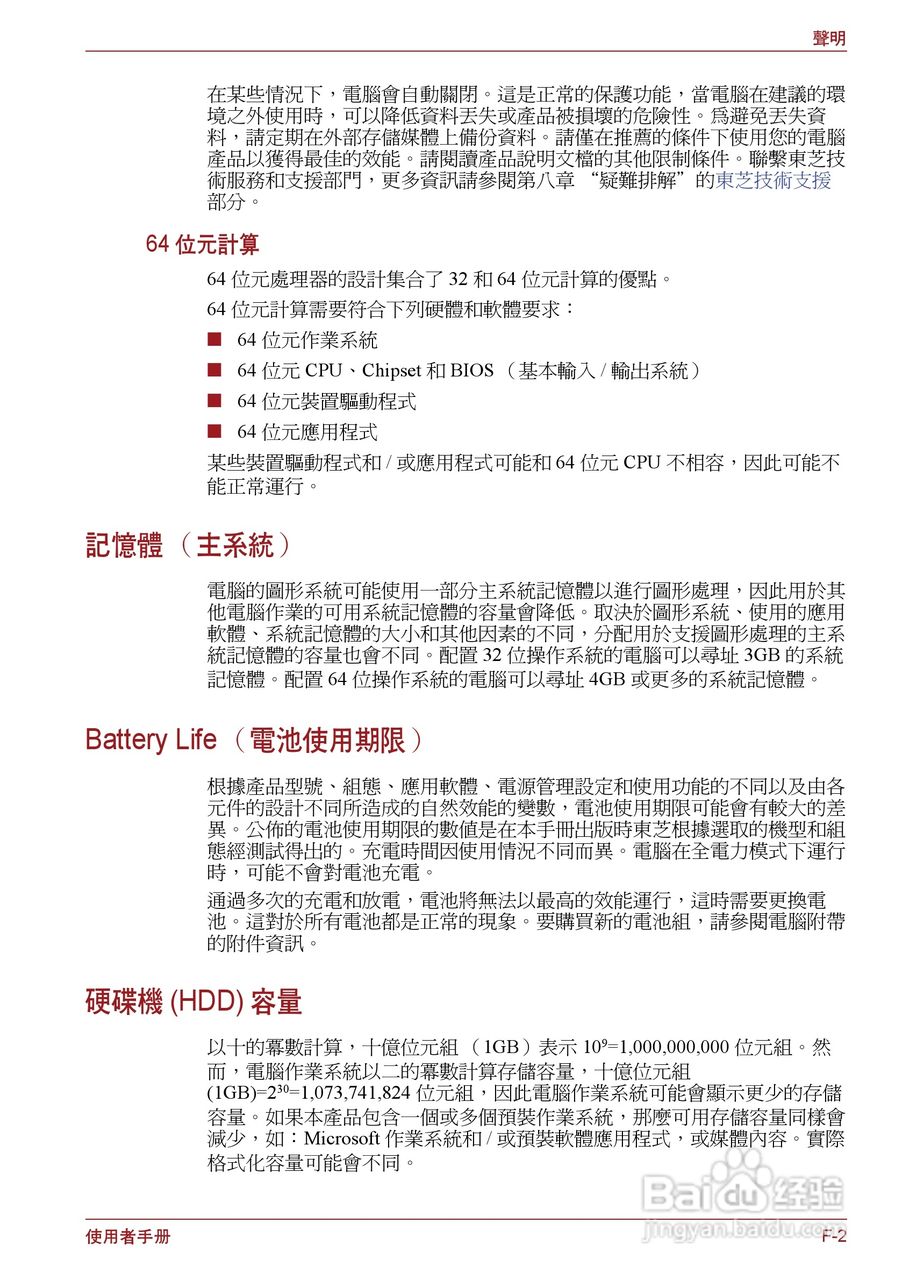 东芝Satellite P750笔记本电脑使用说明书:[18]