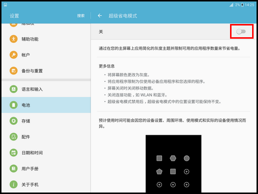 Samsung Galaxy Tab S2 4G版SM-T819C(6.0.1)如何设置超级省电模式?