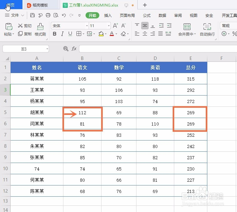 Excel如何使用多条件排序