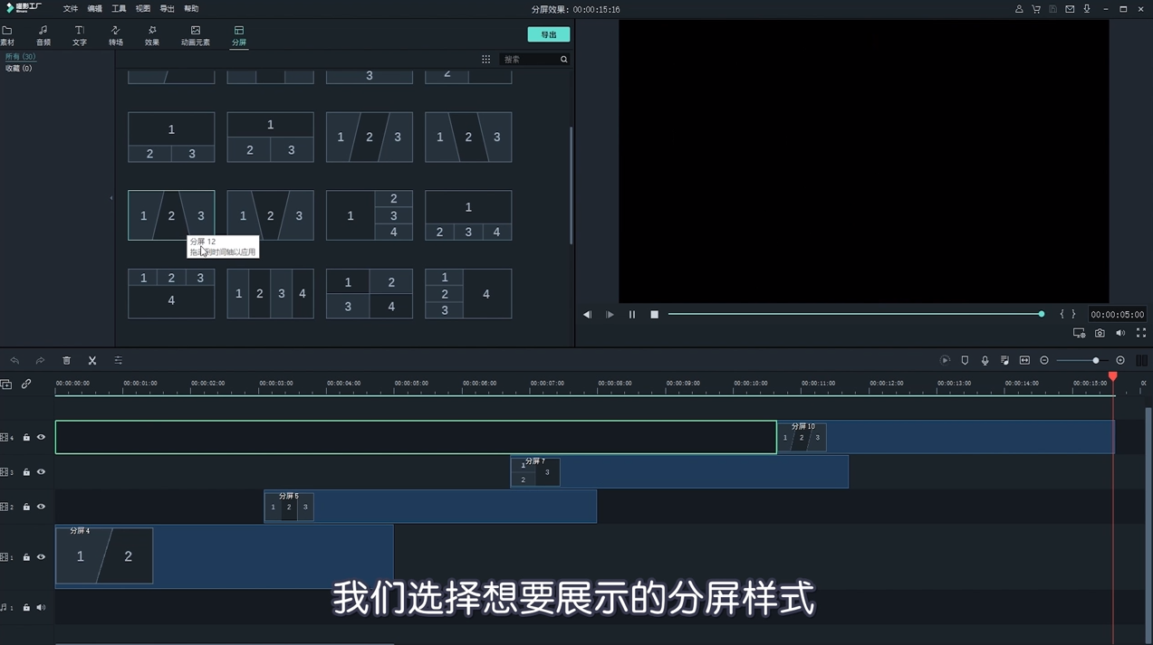 视频画面拼接软件怎样使用呢