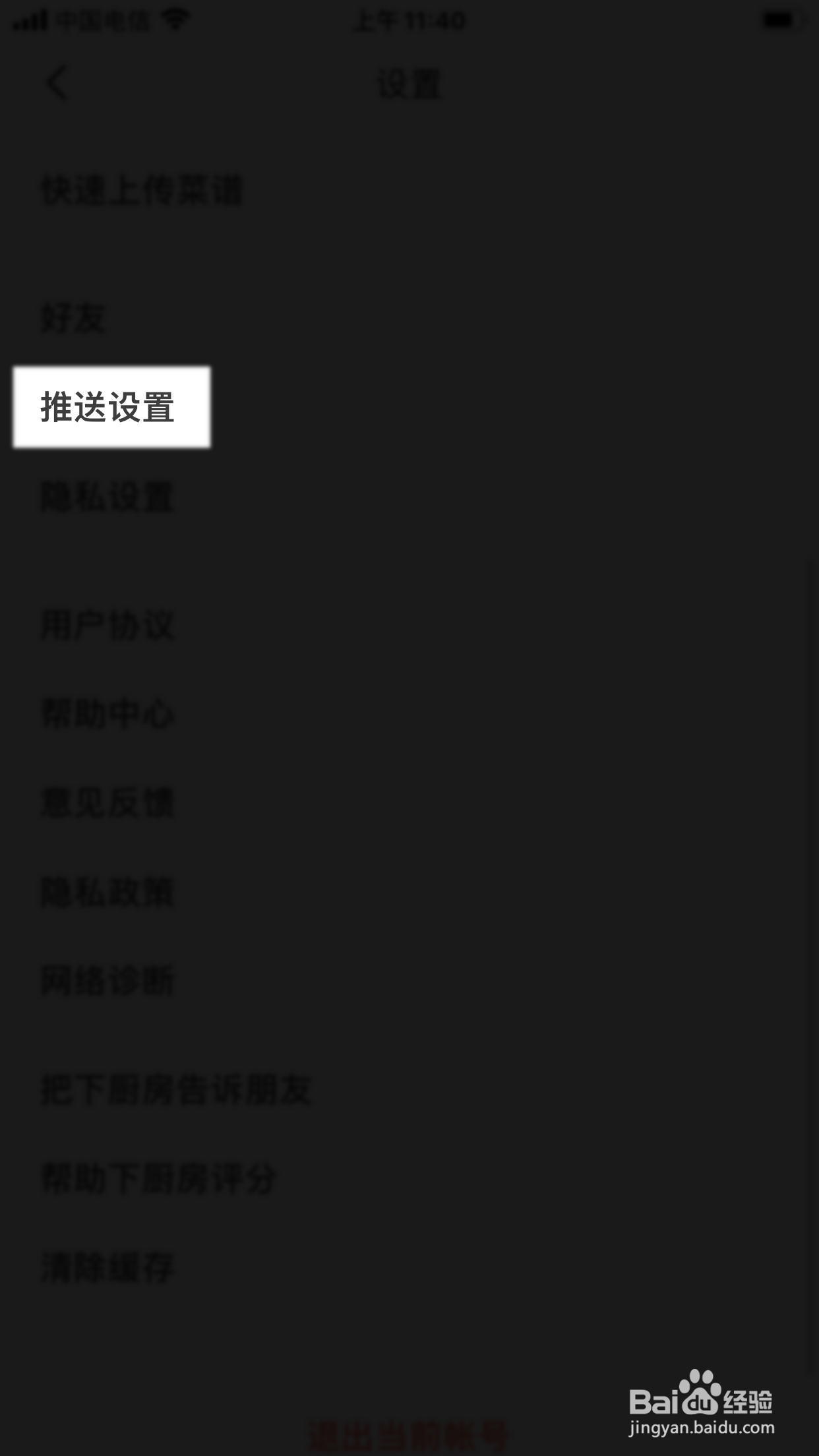 下厨房怎么开启折扣消息的推送