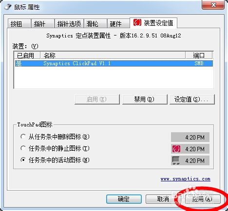 联想笔记本电脑鼠标区域失灵怎么办