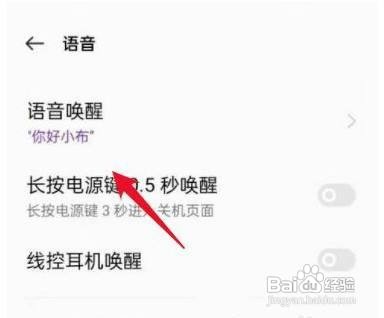 oppo手机小布如何设置语音唤醒功能呢
