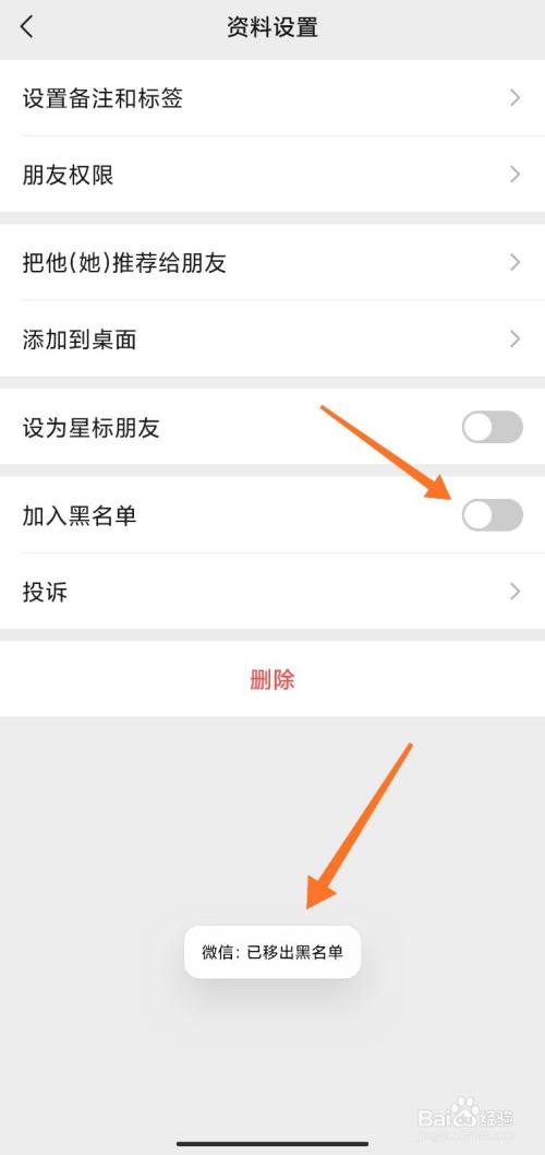 微信黑名单怎么解除拉黑