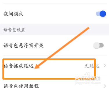 KK键盘软件中如何设置语音播放延迟