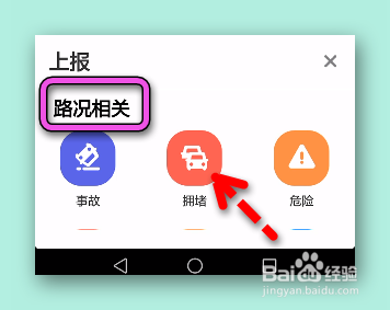 怎样把百度地图导航中的路况上报?