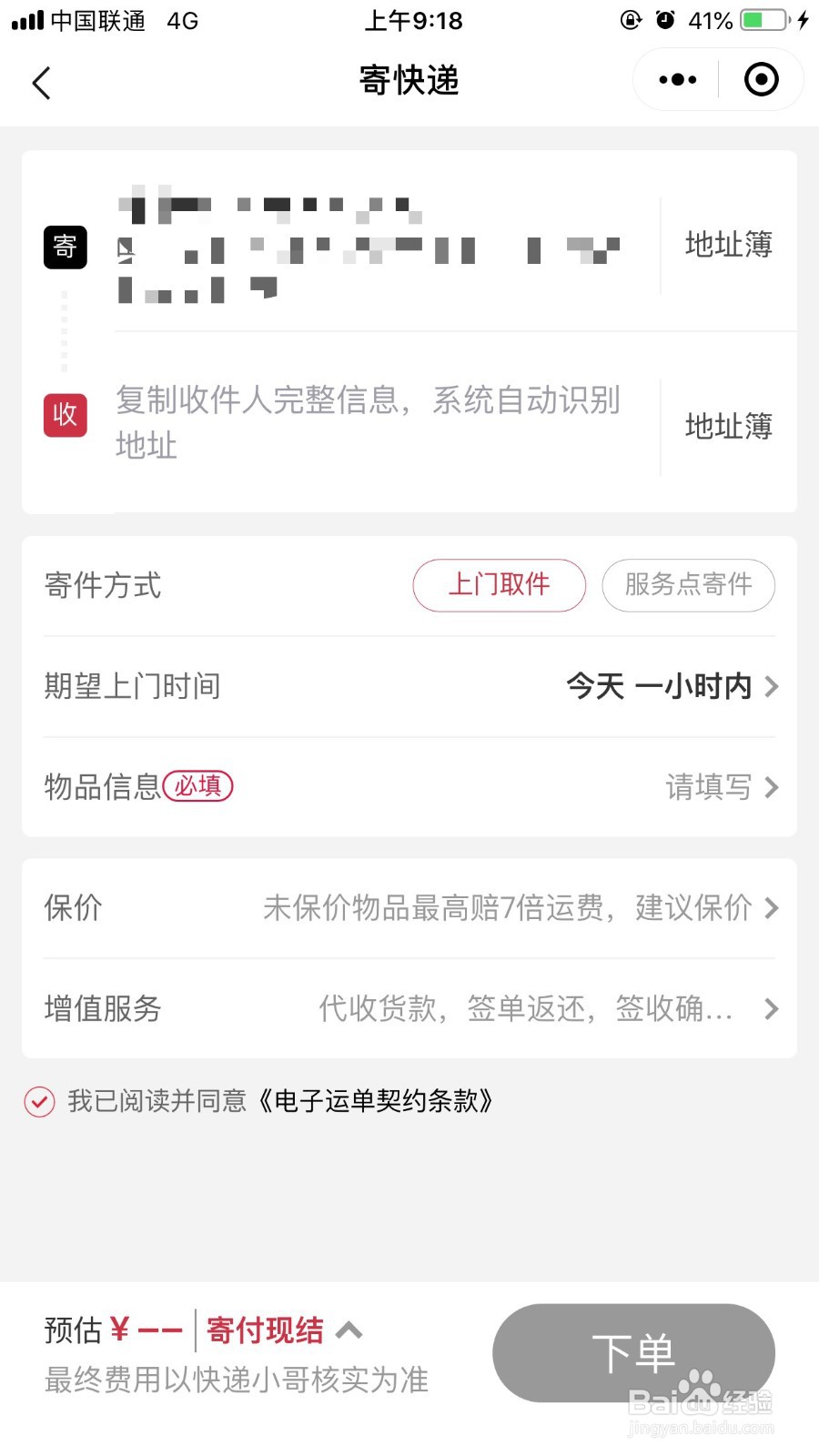 怎样用微信公众号下单顺丰快递上门取件