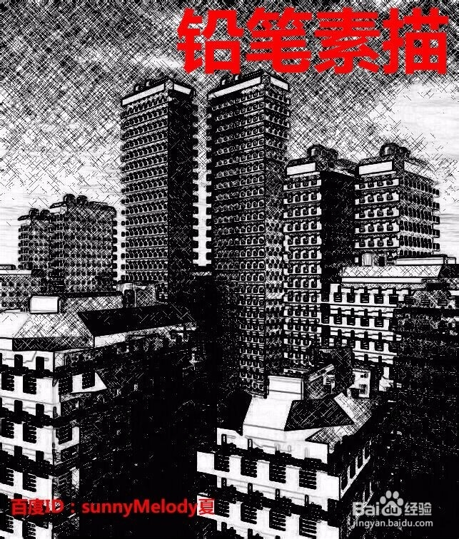 怎么把相片转为铅笔素描图片（黑白+彩色）