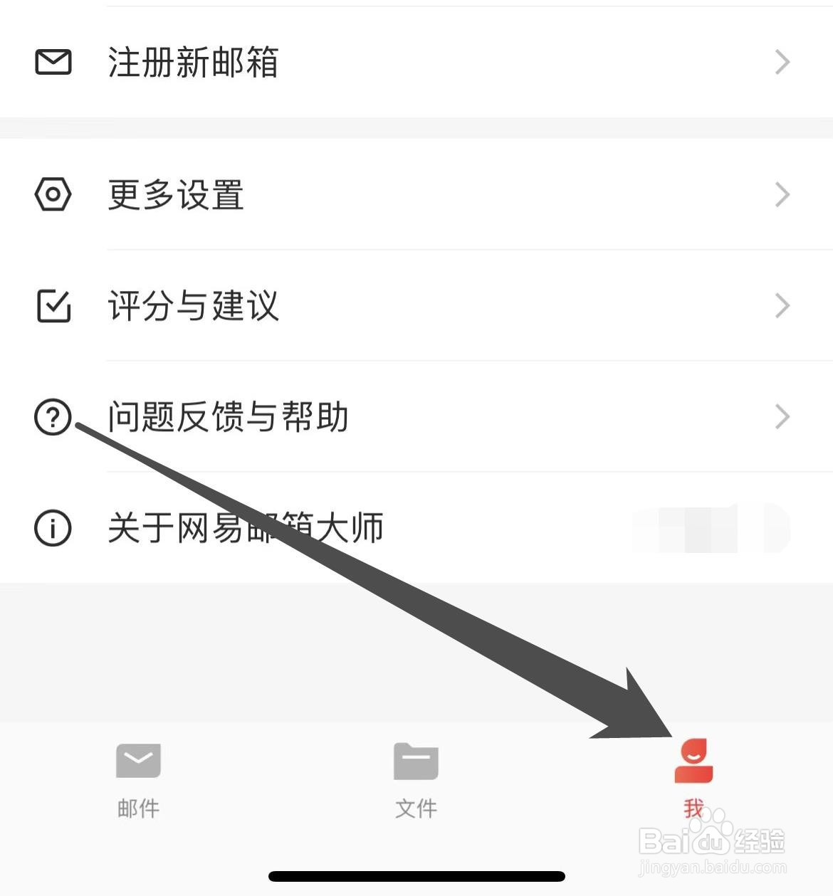 网易邮箱大师怎样开启面容解锁