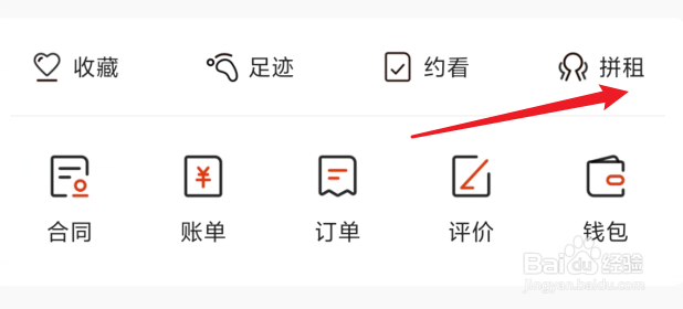 自如怎么拼租发帖