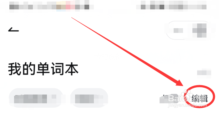 网易有道词典如何删除多余的单词