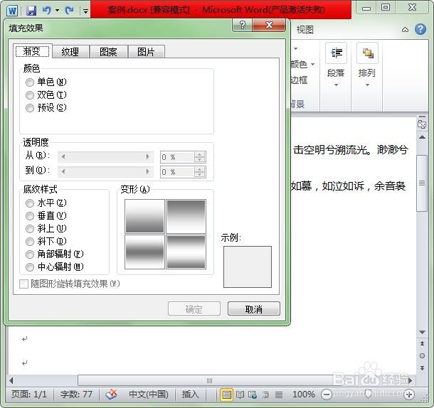 word怎么设置页面颜色