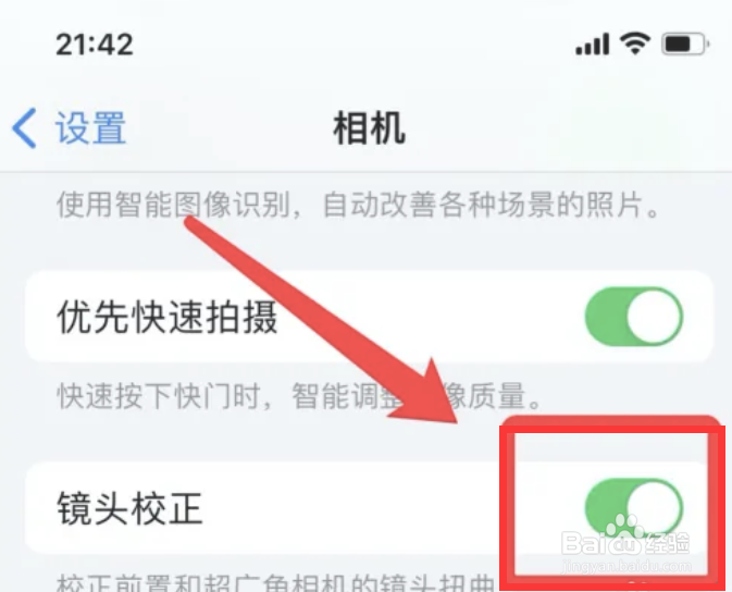 苹果相机怎么调拍出来脸不歪