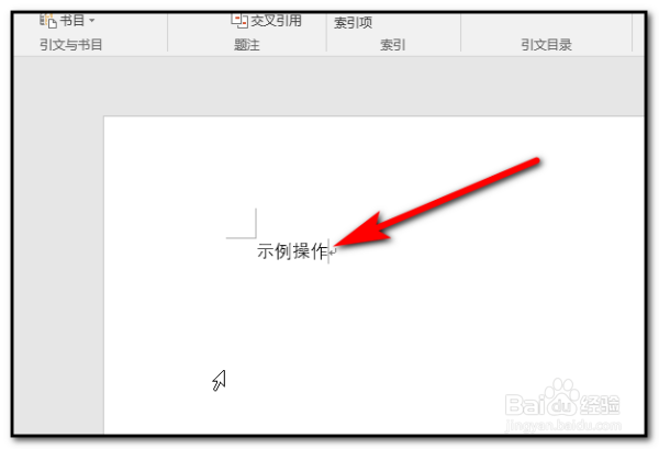 如何对word文档进行首页地脚标注