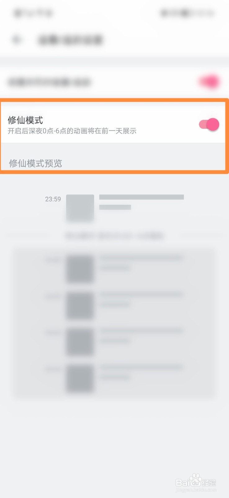 哔哩哔哩怎么打开修仙模式