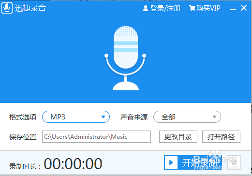 如何录制电脑内部声音