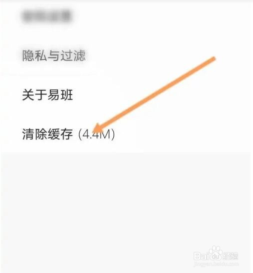 易班APP如何清除缓存内容