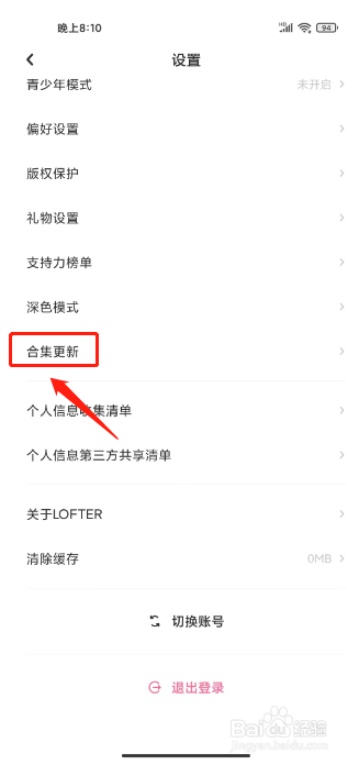 LOFTER在哪里关闭合集更新提醒