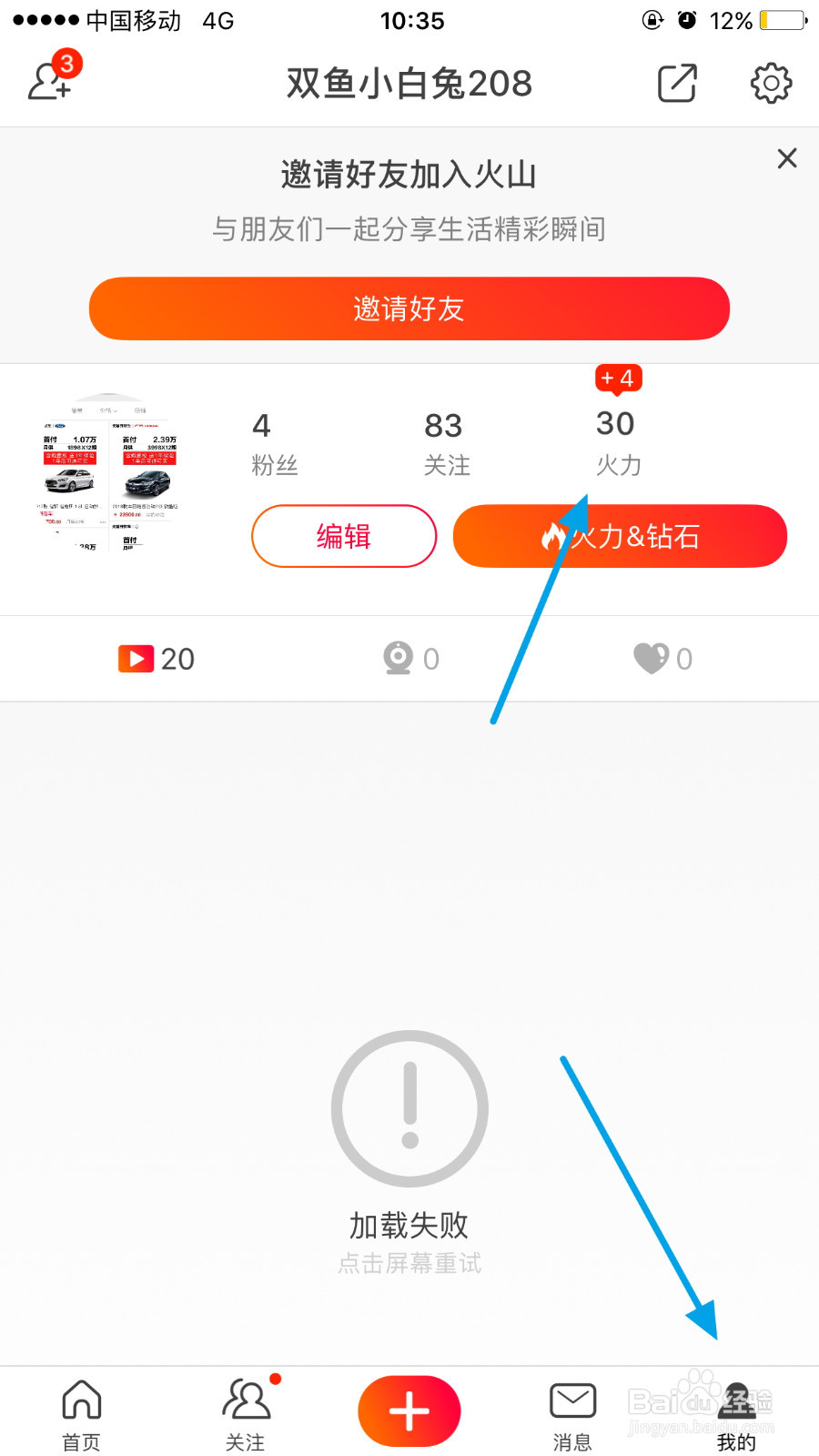 火山小视频全民切红包赚钱攻略