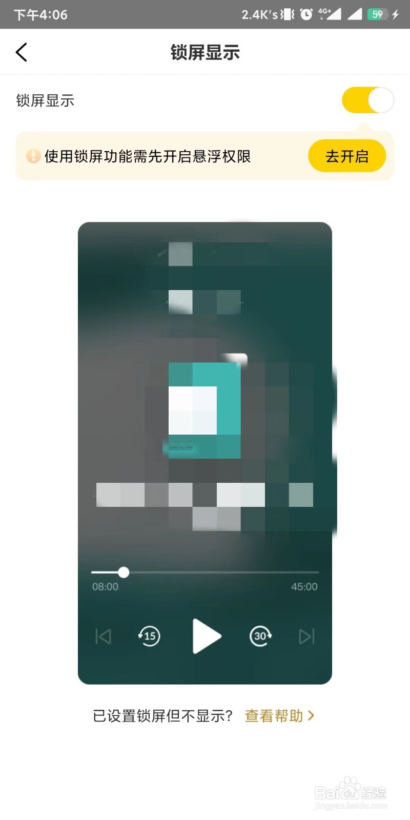 樊登阅读app如何设置在锁屏页面显示