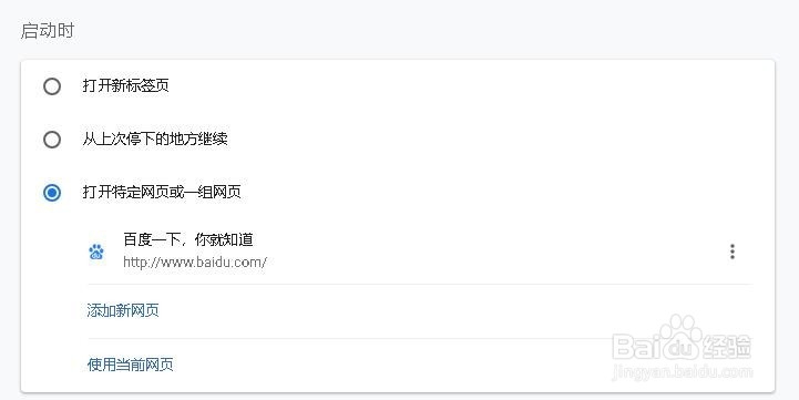 chrome浏览器怎么设置主页