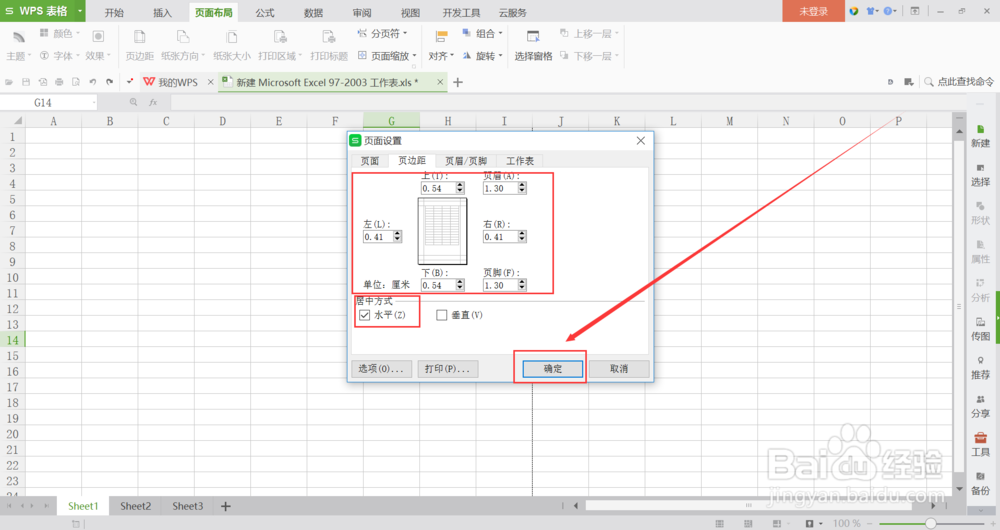 Excel中怎么设置页边距