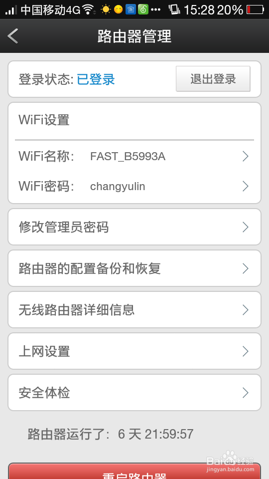 手机管理自己的wifi（限制网速）