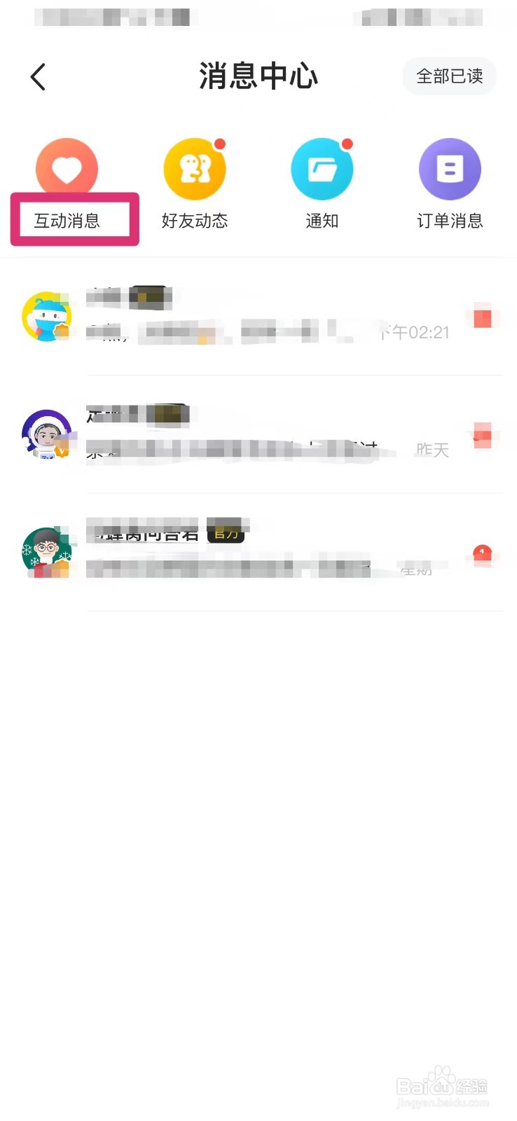 马蜂窝如何查看新增粉丝
