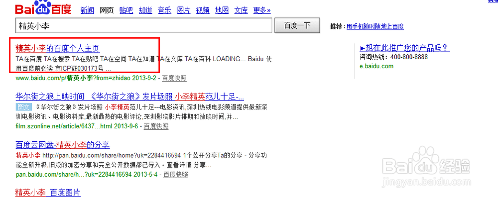 百度知道如何向大牛提问