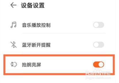 华为手环7抬腕亮屏怎么关