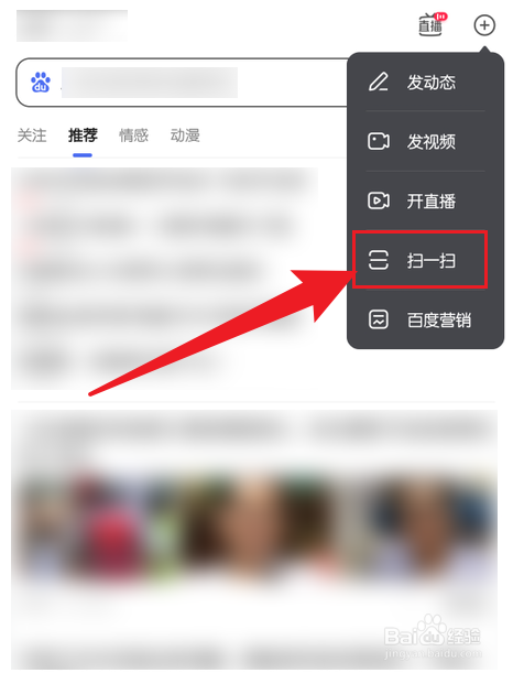 手机百度扫码登录在哪里