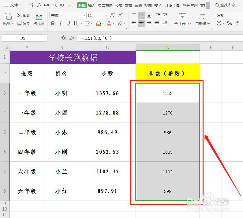 WPS表格数据“四舍五入”
