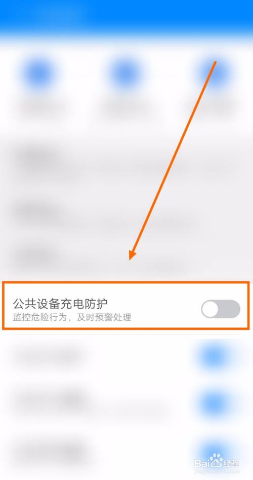 如何启用360清理大师的公共设备充电防护 百度经验