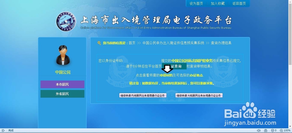 如何在网上申请预约办理护照