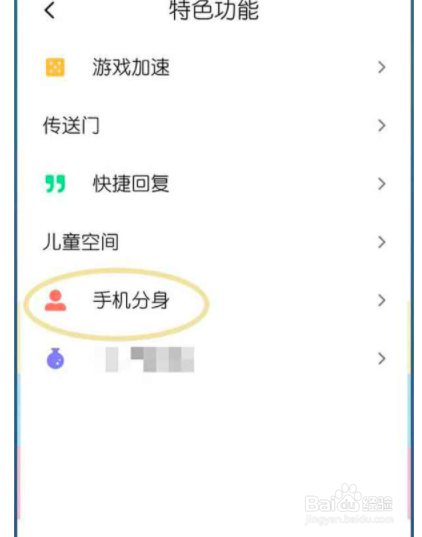 小米手机分身如何添加到桌面