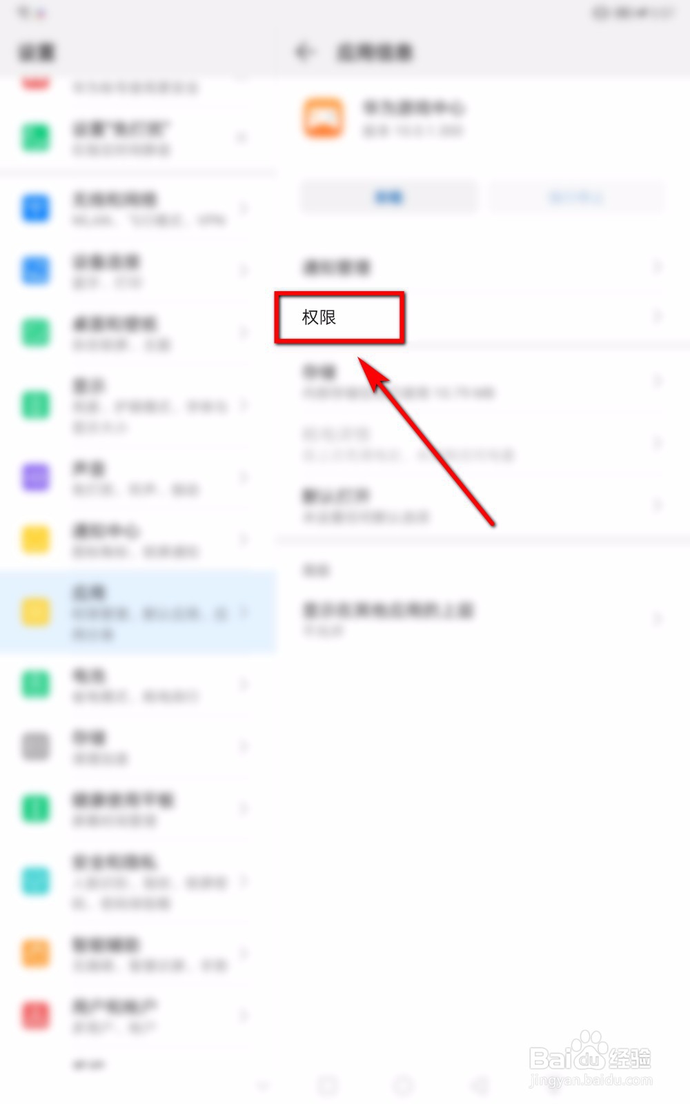 华为游戏中心怎么关闭悬浮窗